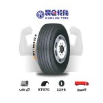 لاستیک kunlunx با گل kt870