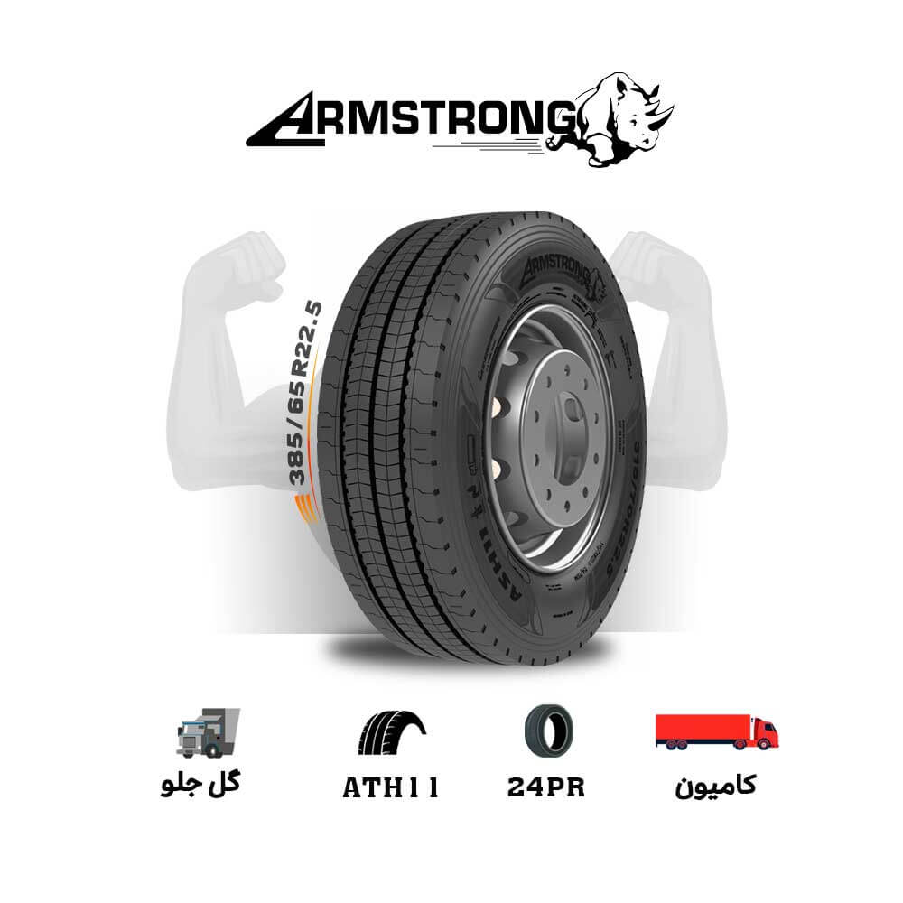 Armstrong-385-65R22.5-ATH11-2024 لاستیک آرمسترانگ Armstrong سایز 385/65R22.5 مدل ATH11