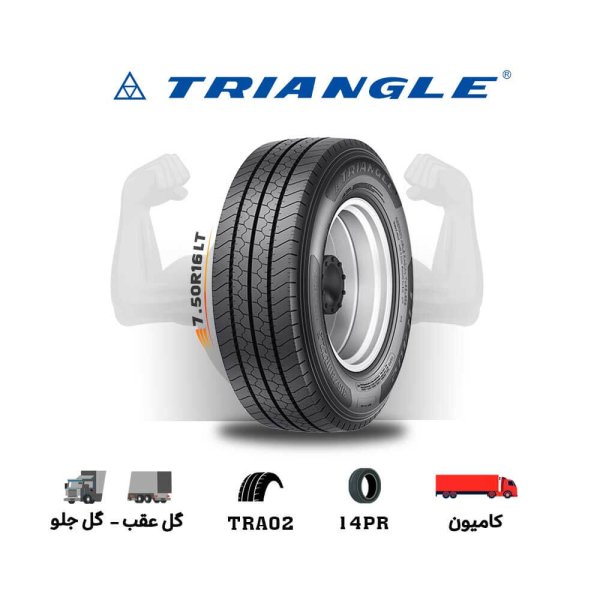 لاستیک ترینگل Triangle سایز 7.5R16LT مدل TRA02
