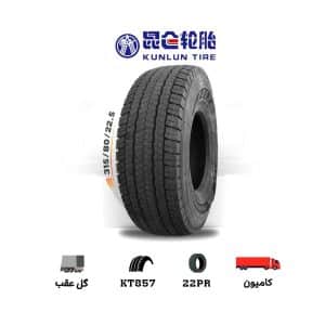 لاستیک kunlunx با گل kt857 اتوبانی
