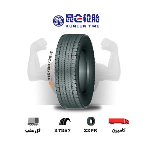 لاستیک kunlunx با گل kt857