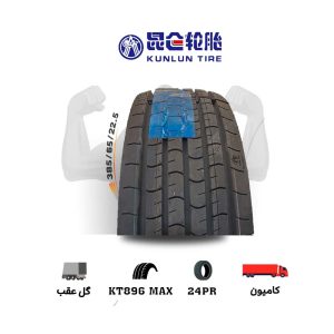 لاستیک kunlunx با گل kt896max