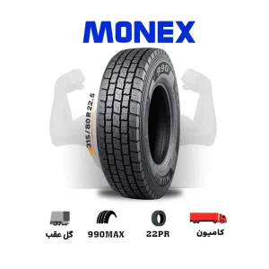 لاستیک مونکس Monex با گل 990max