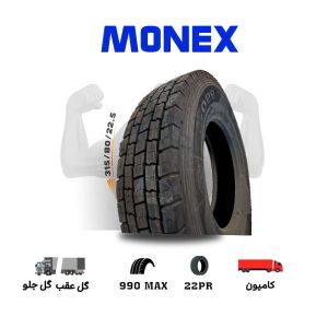 لاستیک مونکس Monex با گل 990max